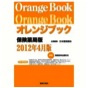 オレンジブック